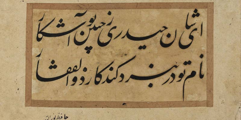 Persian Calligraphy Nastaliq